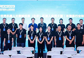 2023世界机器人大赛|半导体行业职业技能赛项闭幕式暨颁奖典礼在京举行