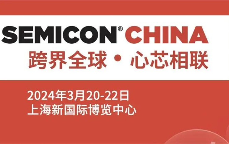 SEMICON_China_2024 跨界全球，心芯相连